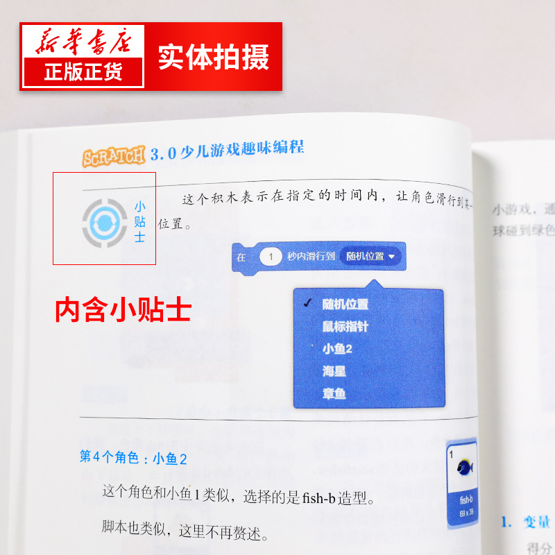 Scratch 3.0 少儿游戏趣味编程教程少儿编程入门图书 赠速学卡片 青少年编程真好玩 编程思维游戏编程 编程机器人scratch课件