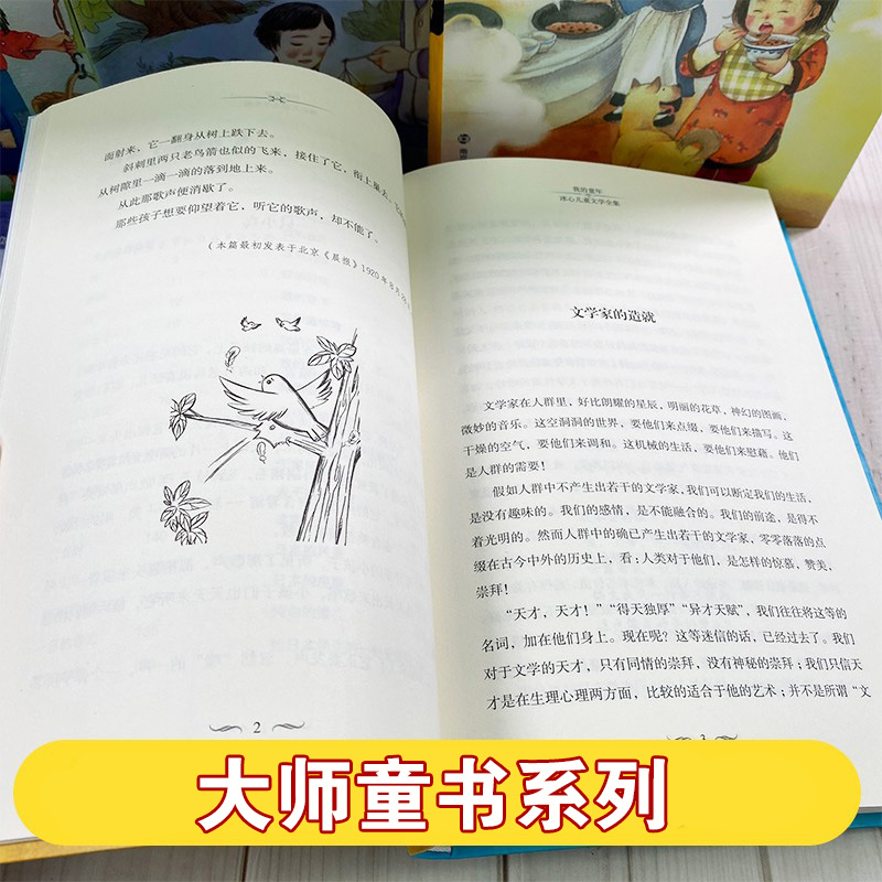 正版冰心儿童文学全集全6册 大师童书系列 寄小读者/小桔灯/我的童年/繁星春水/冬儿姑娘/腊八粥 7-10-12-15岁 南京大学出版社 - 图1