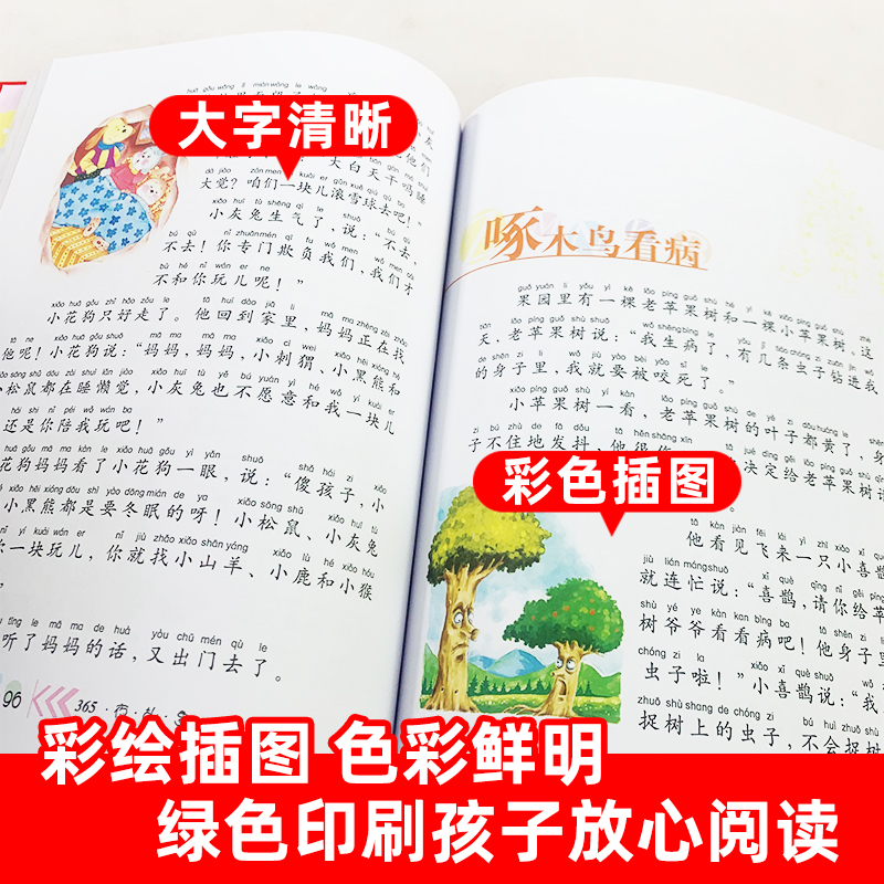 365夜故事 儿童共享丛书 一二三年级儿童文学课外阅读 睡前故事读物 儿童书籍 幼儿 早教 新华正版彩绘注音版 凤凰新华书店旗舰店 - 图2