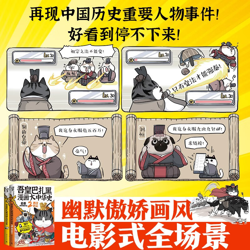 【2本】吾皇巴扎黑漫画大中华史1+2大秦一统两汉风云吾皇猫书白茶中国史吾皇巴扎黑漫画书就喜欢你看不惯我又干不掉我的样子-图1