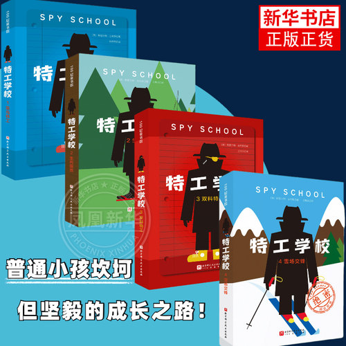 特工学校全套4册 吉布斯少年冒险推理文学系列谁杀死了河马亨利 帮助孩子正视弱点解决问题 小学生三四五六年级课外阅读书籍 正版 - 图0