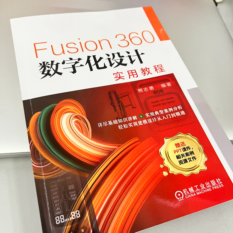 Fusion 360数字化设计实用教程 熊志勇 Fusion数字化设计建模入门教程书籍 凤凰新华书店旗舰店计算机辅助设计和工程 - 图0