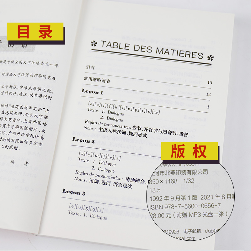 法语(1)(含光盘) 北外法语教材学生用书第一册 马晓宏/柳利 大学法语教程 法语专业 法语精读课程教科书【凤凰新华书店旗舰店】 - 图3