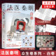 Set of 17 volumes of the new forensic Qin Ming series book Burning