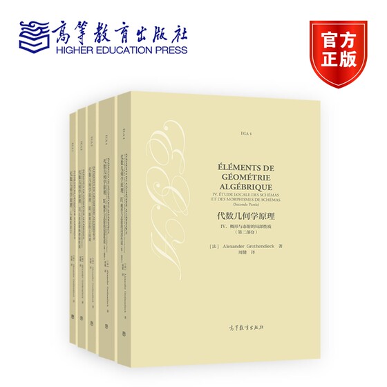 Optional Principles of Algebraic Geometry I Schematic Language + II Overall Properties of Several Types of Morphisms + III Cohomology of Condensates + IV Schematics and Morphisms Method Alexander Grothe Higher Education Press