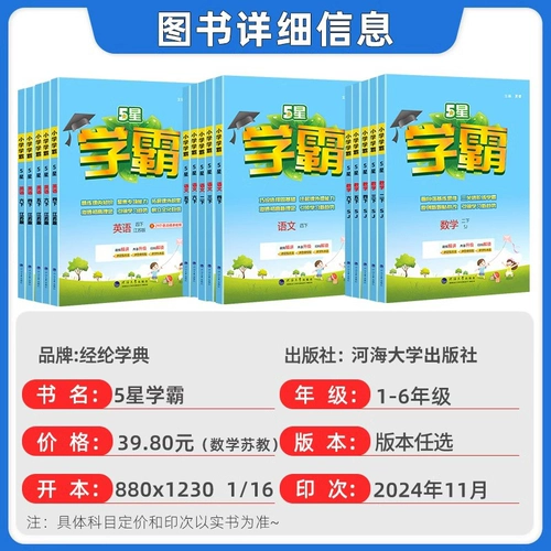 25 Осень Пятизвездочная школа начальной школы Академический магистр первого и второго класса в четвертом классе 45 5 6 6 Китайская математика английская народная издание образовательное издание Пекин Учителя Цзянсу Образование Обучение Книга Специальное улучшение Большой экзаменационный класс Время Дома