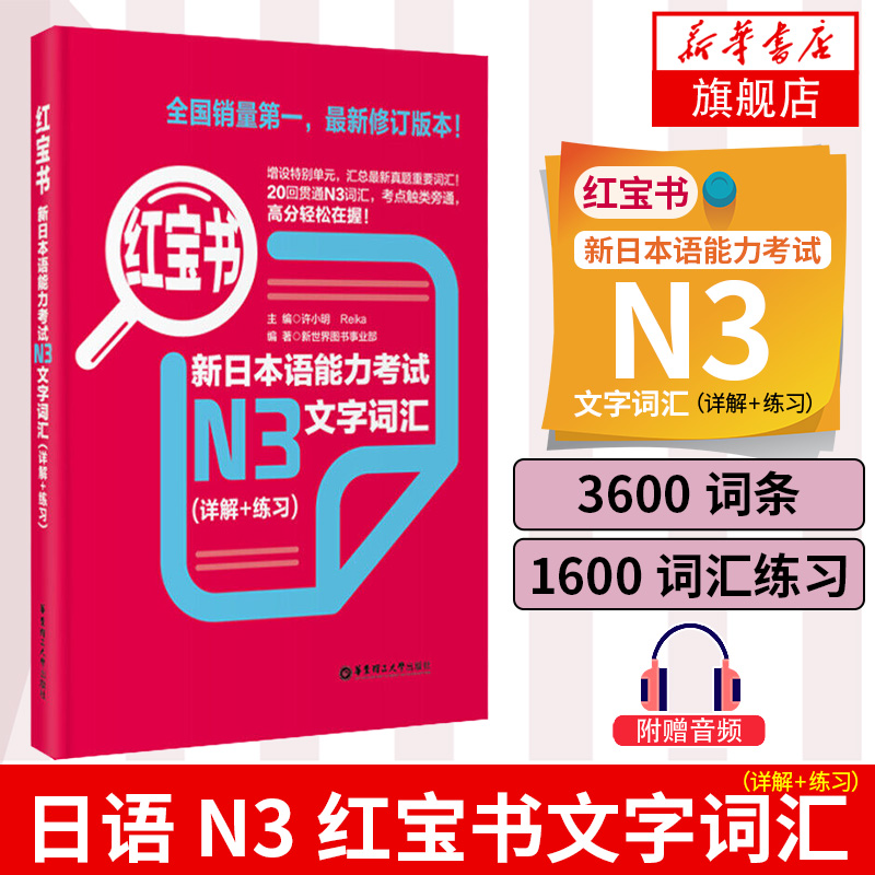 日语n2红宝书n1文字词汇+蓝宝书文法新日本语能力考试n3红蓝宝书N4N5单词语法标准日本语初级中级高级日语书入门自学新编真题-图1