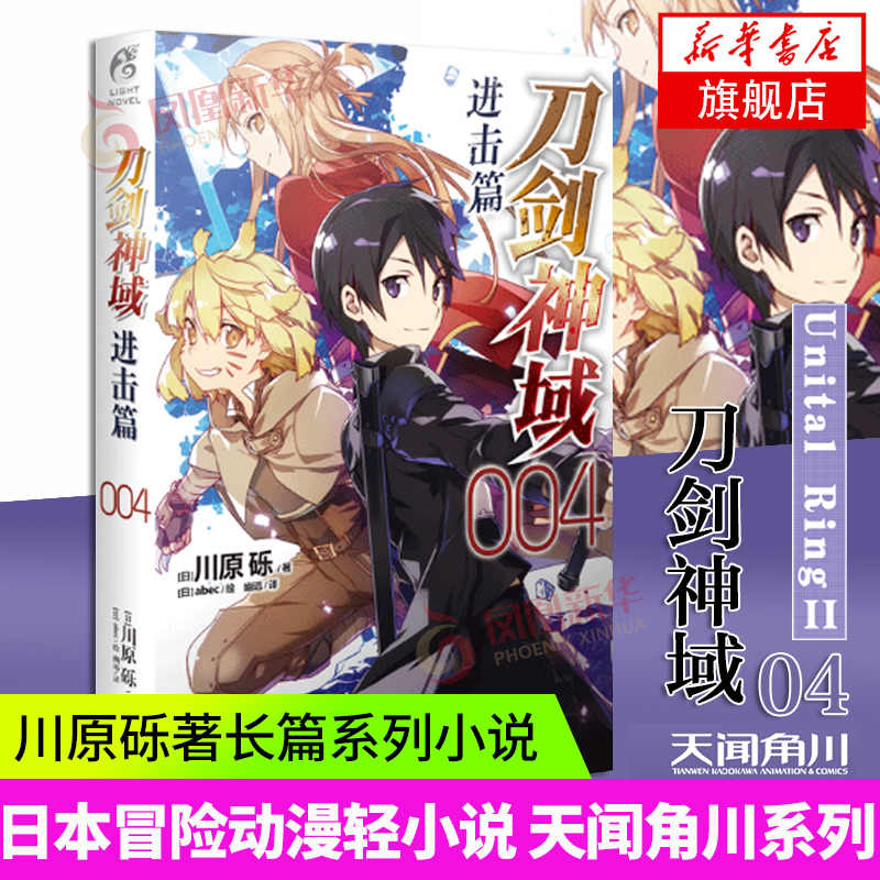 刀剑神域4 新人首单立减十元 22年3月 淘宝海外