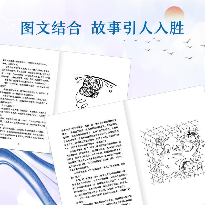 小灵通漫游未来 叶永烈著 百年百部儿童文学书系小学生六五四三年级课外阅读书籍凤凰新华书店旗舰店 - 图1