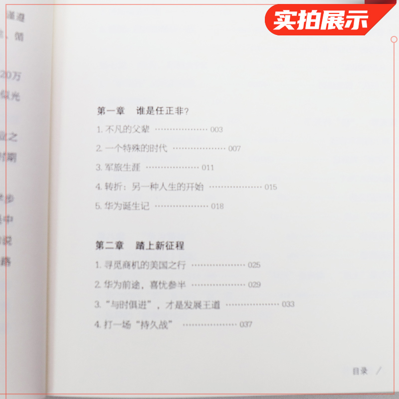 任正非传 孙力科著 财经名人人物传记书籍 华为管理法工作法企业家管理日志内部讲话 个人自传正版书籍【凤凰新华书店旗舰店】 - 图2