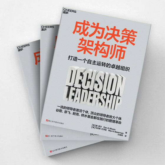 Become a decision-making architect and build an excellent organization that operates autonomously. Written by Don Moore and Max Bazerman. The management revolution practiced by Google, Netflix, Nike, and Bridgewater Fund. Genuine book from Xinhua Bookstore