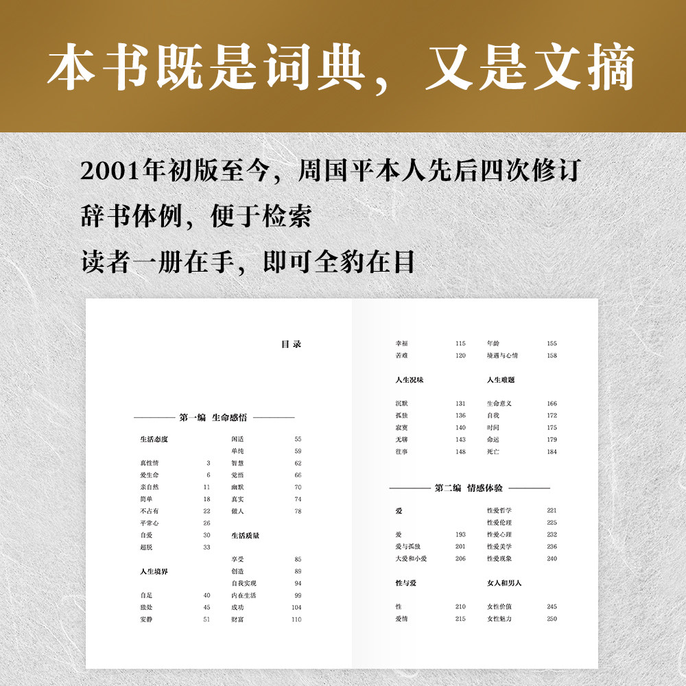 人生哲思录 周国平 著 人生的四个大主题 生命感悟 情感体验 人性观察 精神家园 哲学知识读物 云南人民出版社 新华书店正版书籍,淘宝优惠券,粉丝福利购,淘宝优惠卷