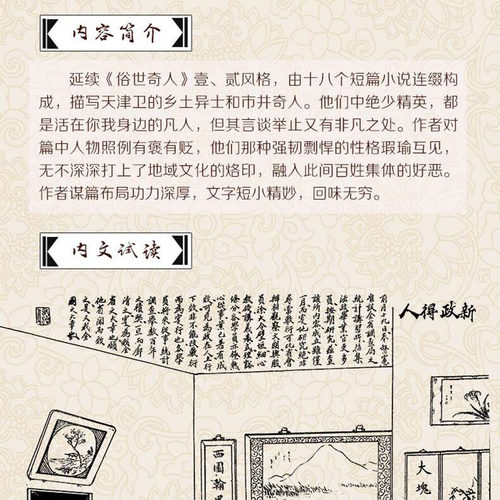 俗世奇人3三 冯骥才先生 鲁迅文学获作品 收录清末民初天津卫奇人异士的所有作品 课外阅读 书目 文学散文随笔名家名作 - 图1
