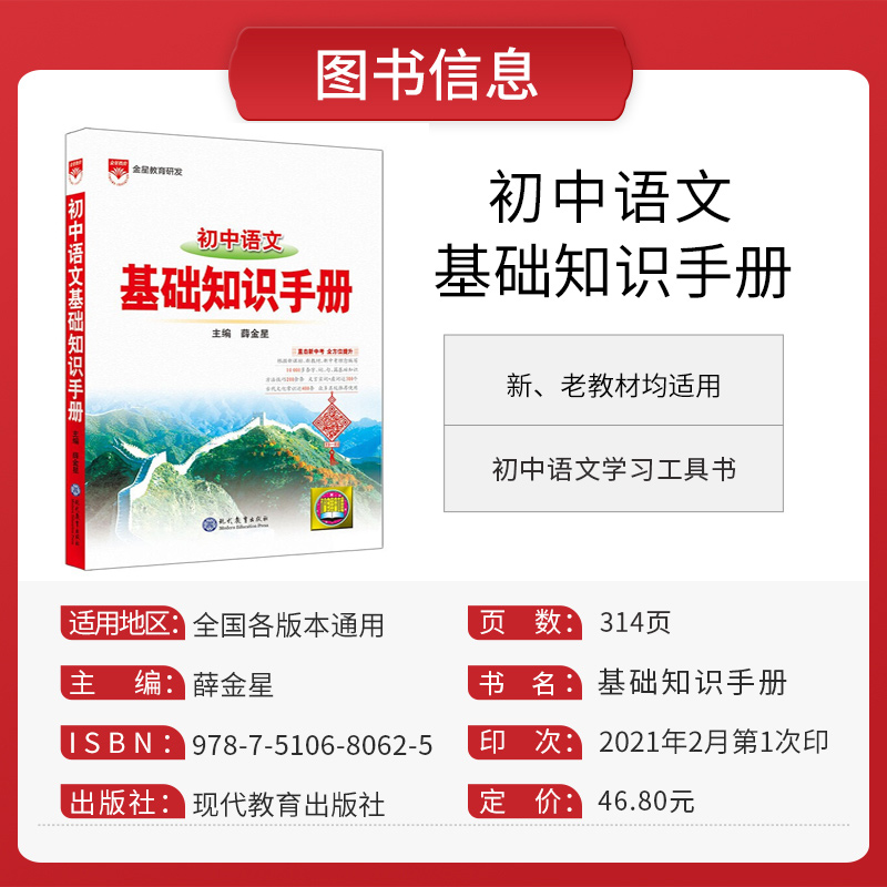 【9科任选】2023版初中语文基础知识手册薛金星通用版初中生语文工具书中考总复习资料中考七八九年级英语通用凤凰新华书店旗舰店-图0