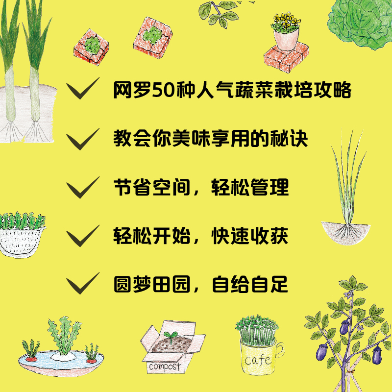 想吃菜，在家种！：自给自足的居家种菜指南新华书店书籍-图2