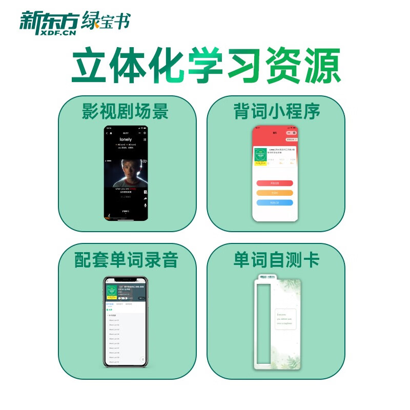 新东方高中英语词汇词根联想记忆法乱序版 高一二三英语高考大纲高频核心词单词书 俞敏洪绿宝书英文词汇 凤凰新华书店旗舰店正版