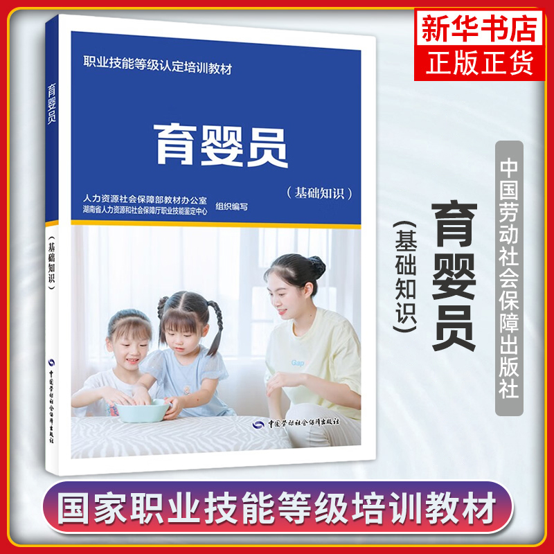 【4册】育婴员 基础知识+初中高级 中国就业培训技术指导中心培训教程母婴护理员护理师金牌月嫂育婴月嫂教材家政服务上岗技能鉴定