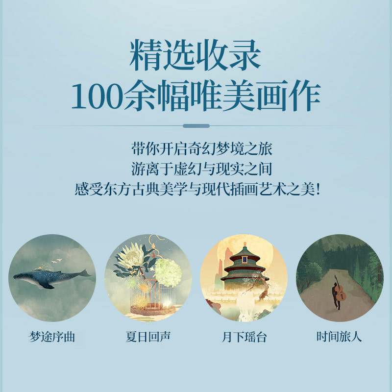 【附赠海报】梦旅之野苏寒个人插画作品集唯美手绘插画集绘画书籍临摹画册漫画绘本作品东方美学艺术画册书商业插画集正版-图1