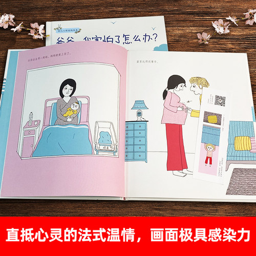 幼儿心理安抚绘本全套2册 妈妈你会永远爱我吗+爸爸我害怕了怎么办 3-6岁 少儿家庭育儿书籍孩子教育幼儿园宝宝启蒙亲子睡前读物 - 图1