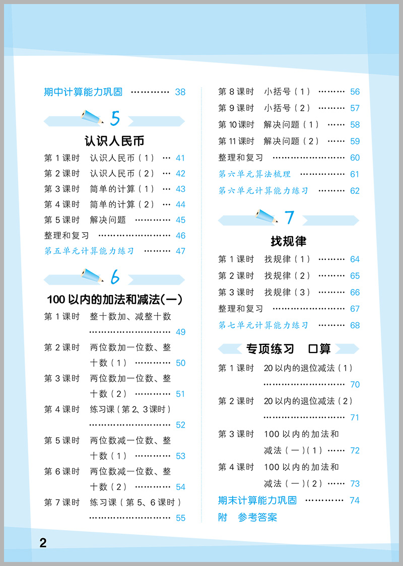 2023春新版 小学口算大通关数学人教版苏教版北师大版一年级二年级三四五六年级小学数学同步练习册口算笔算天天练 新华 正版书籍_书籍_杂志_报纸 第2张