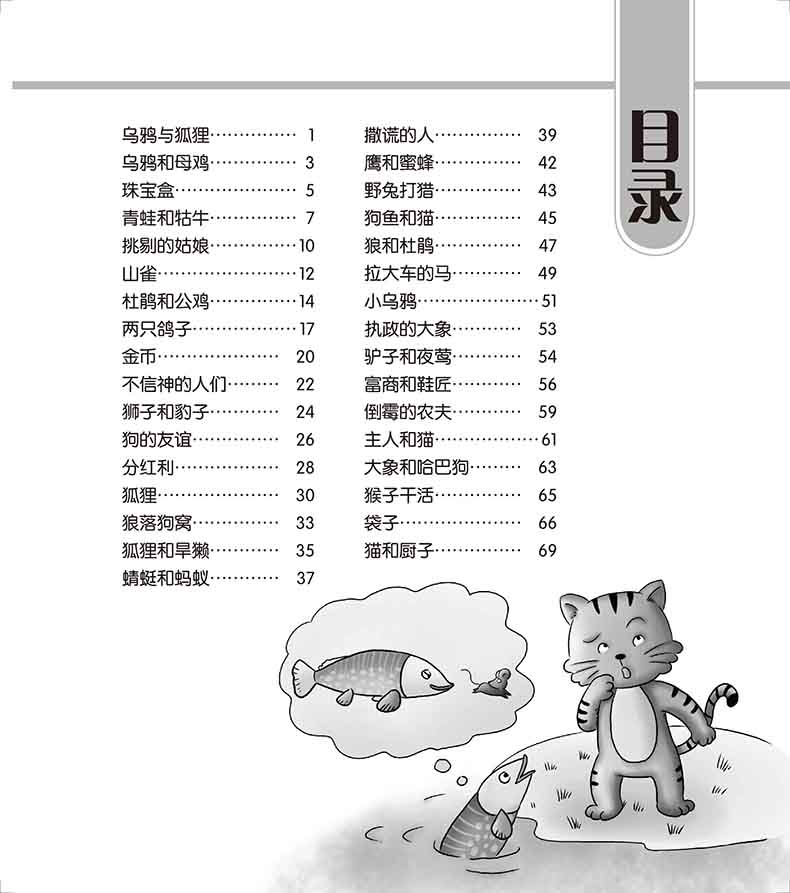 克雷洛夫寓言 注音版 文学之旅启航系列 伊安 克雷洛夫著 7-10岁儿童文学 南京大学出版社 凤凰新华书店旗舰店 正版书籍