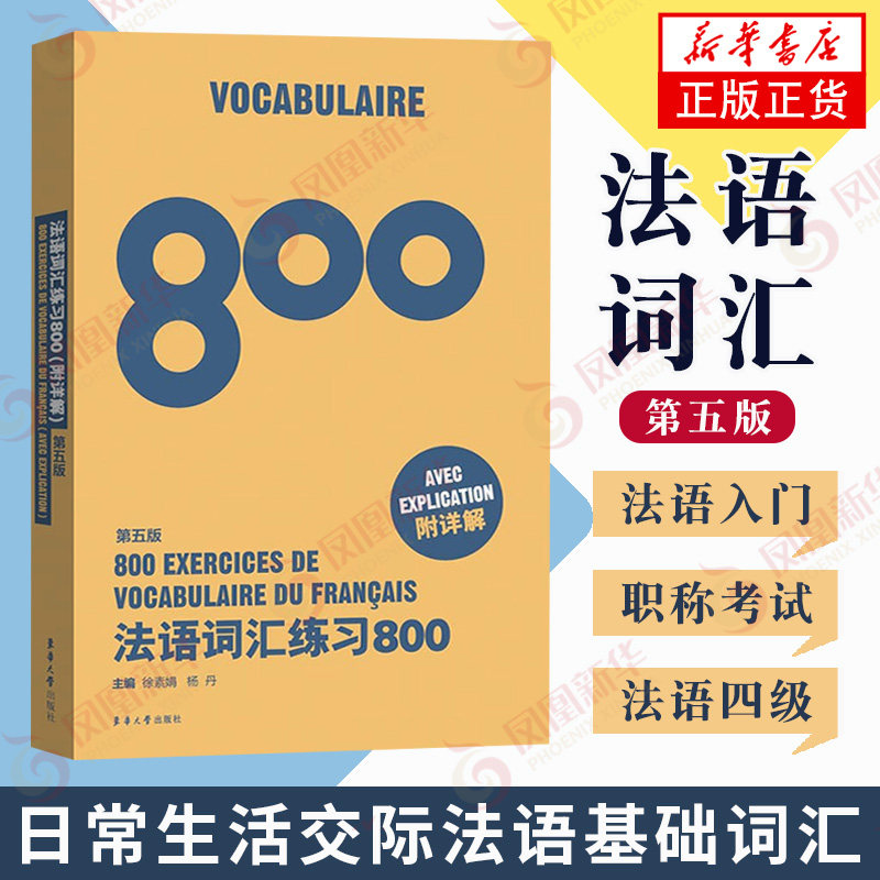 正版书籍法语练习800套装5册法语语法词汇练习800法语代词改错完形填空练习800基础法语入门教程法语自学法语四级法语等级考试书籍,淘宝优惠券,粉丝福利购,淘宝优惠卷