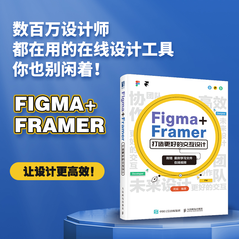 Figma+Framer打造更好的交互设计 UI交互设计教程Figma教程书FramerUIUX设计师书版式平面设计凤凰新华书店旗舰店-图0