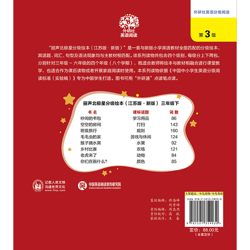 丽声北极星分级绘本江苏版·新版 三年级下 小英语学课外阅读 3年级英语读物阅读培养小学教辅 新华书店正版书籍,淘宝优惠券,粉丝福利购,淘宝优惠卷