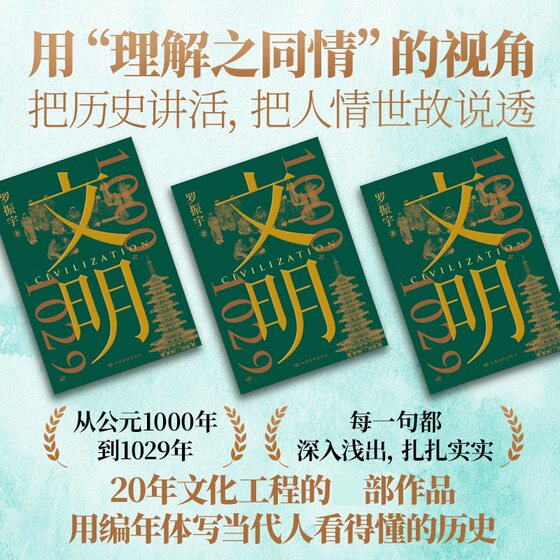 Civilization 1000-1029, written by Luo Zhenyu, following the ancients, observing their fear and love, hesitation and entanglement, challenges, problems and limitations, China Map Publishing House, Xinhua Bookstore genuine picture books