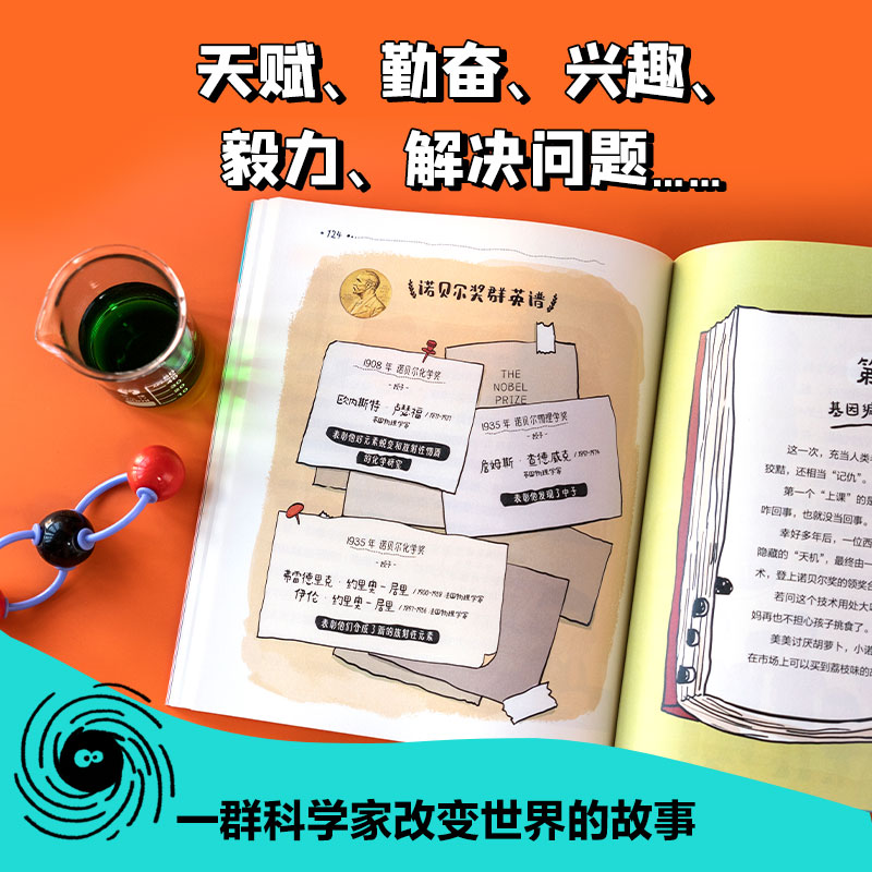 冰箱里飞出来的诺贝尔奖 大科学家给孩子的科学启蒙套装3册 物理卷迟到了100年的诺贝尔奖儿童科普百科化学卷医学卷 中信出版集团 - 图2