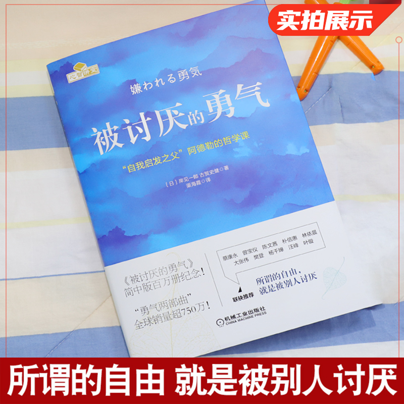 【勇气三部曲】被拒绝的勇气+幸福的勇气+被讨厌的勇气新华书店-图2