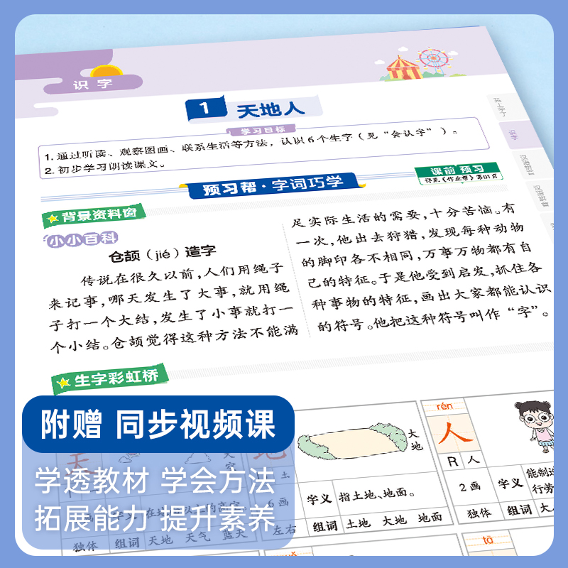 2023春教材帮小学一1二2三3四4五5六6年级上下册语文数学英语人教版苏教版北师大版小学同步教材讲解课课通重难点解析教辅学习资料_书籍_杂志_报纸 第1张