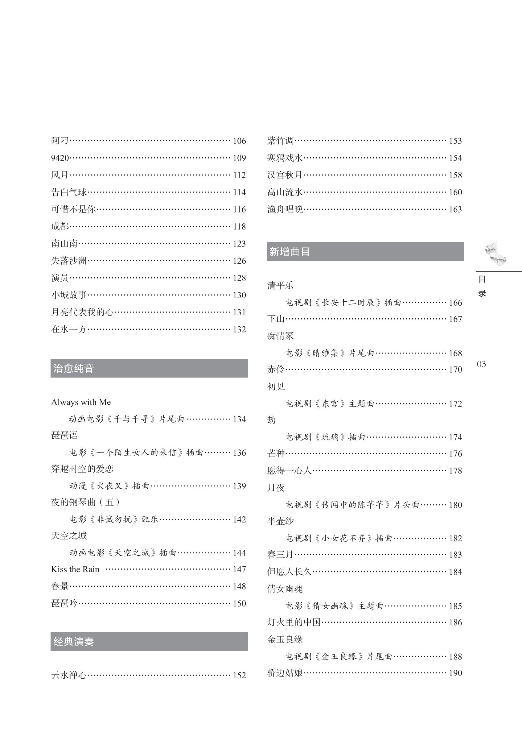 【赠视频】流行古筝入门教程 古筝书入门 给初学者的流行古筝教程歌谱 古筝演奏技巧指法教学书籍 流行影视古风歌曲 - 图2