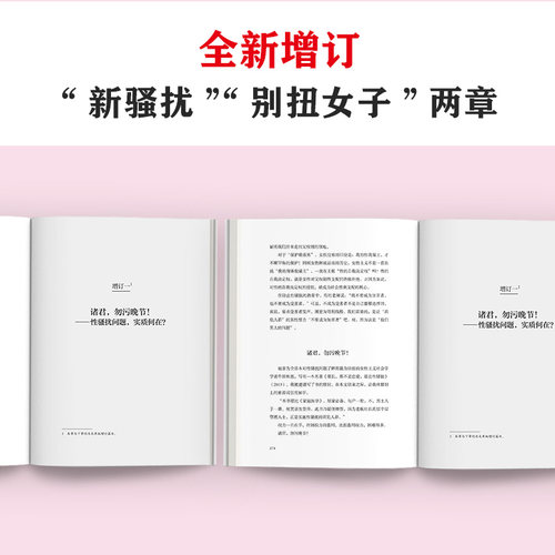 【赠透卡书签】厌女增订本 上野千鹤子 女性主义者是意识到厌女症而决意与之斗争的人 始于极限看不见的女性 社会学书籍正版新华 - 图1