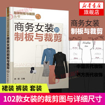 Business Womens Fashion and Tailoring Clothing Tailoring with Sewing Base Professional Dress Fashion Business Jacket Design Tailoring Techniques Clothing Plate-Making Tutorial Apparel Making Self-Learning Solid Cut Sewing Book