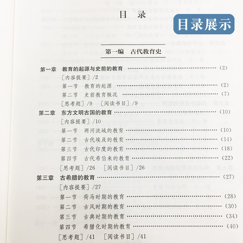 外国教育史教程(第3三版)(吴式颖 李明德 张斌贤 单中惠) 教育学考研 311教育考研教材 外国教育史研究成果 人民教育出版 - 图3