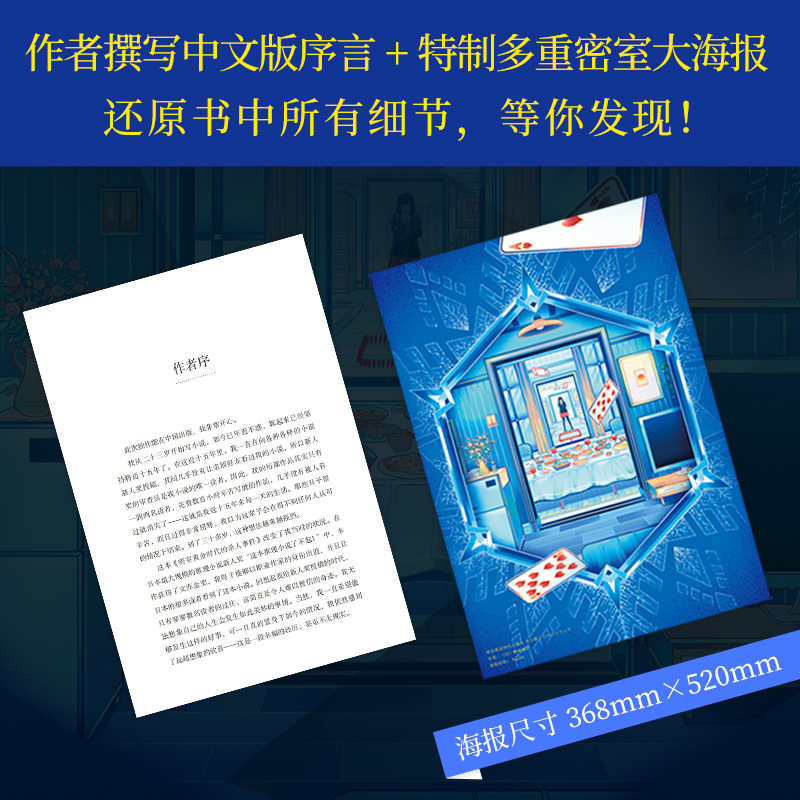 密室黄金时代的杀人事件鸭崎暖炉【随书附赠作者序言+大海报】你所能想到的密室诡计都在这里推理悬疑小说凤凰新华书店正版-图2