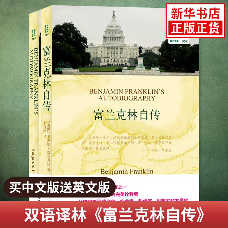 富兰克林自传正版英文版 新人首单立减十元 2021年12月 淘宝海外
