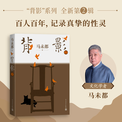 马未都散文集 背影1+2+3套装 马未都散文作品 收录珍藏历史照片 百人百年记录真挚的性灵 现近代文学散文随笔散文集 新华书店 - 图1