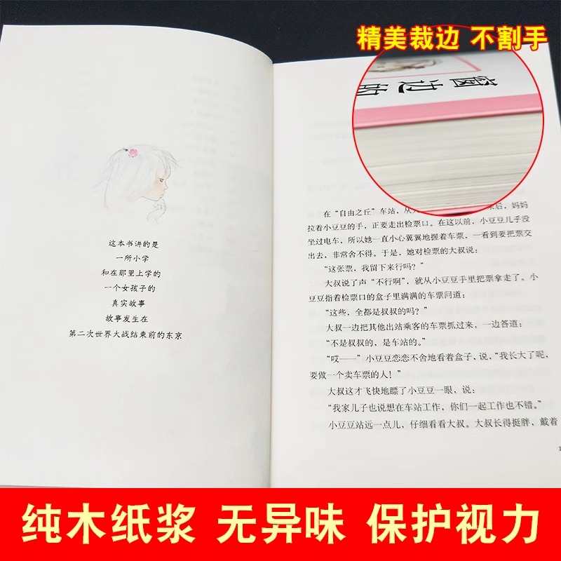 窗边的小豆豆原著正版非注音版合集全套6册绘本套装黑柳彻子三四五六年级小学生课外阅读7-10岁儿童文学故事课外阅读书籍