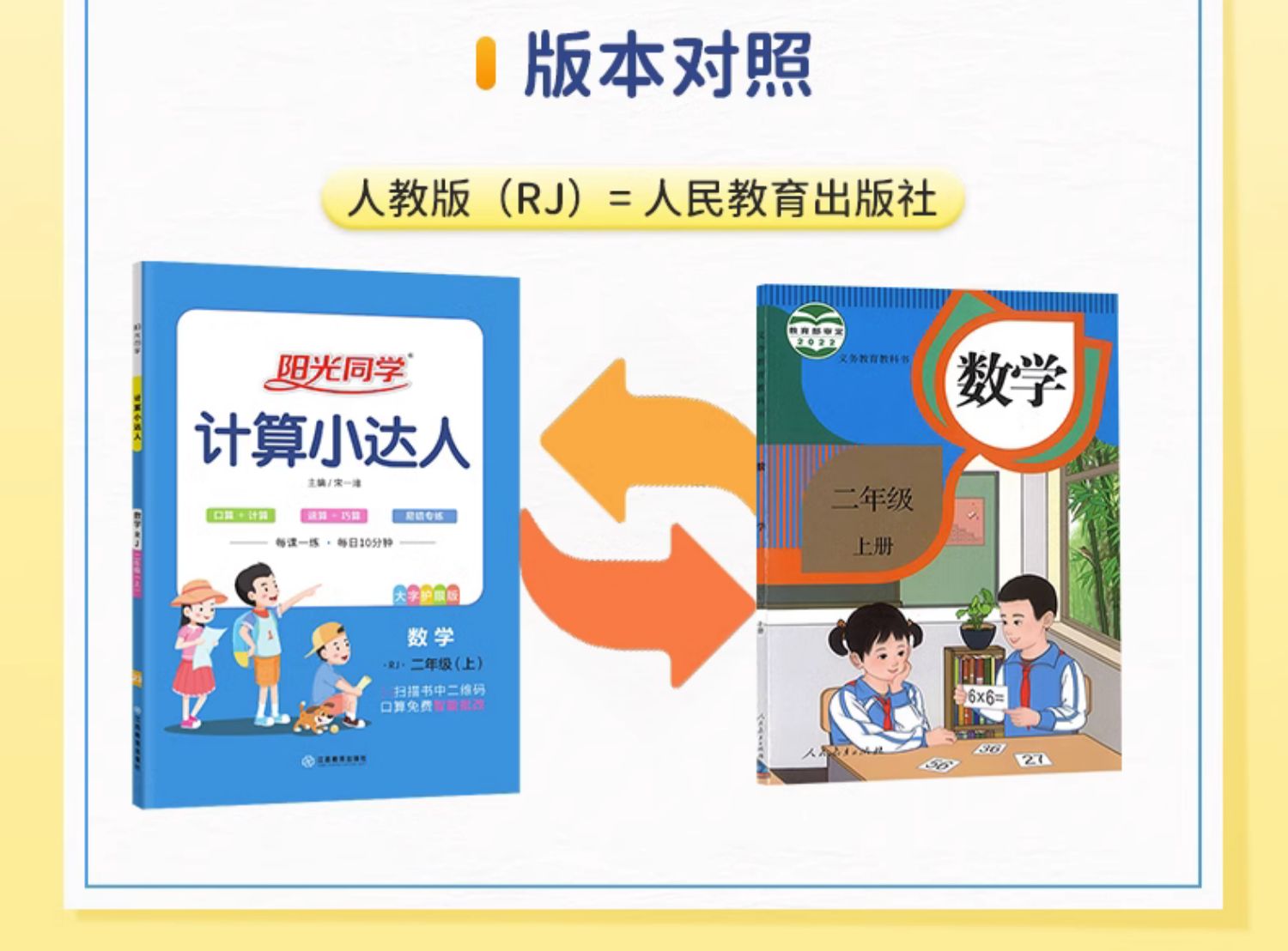 2023秋 阳光同学数学计算小达人数学二年级上册人教版 小学2年级上学期教材教辅计算专项训练提升习题集练习册 凤凰新华书店旗舰店 - 图0