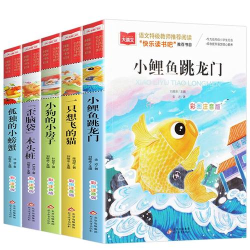 小鲤鱼跳龙门一只想飞的猫二年级上册课外书阅读正版书籍注音版小狗小房子孤独的小螃蟹快乐读书吧人教版歪脑袋木头桩正版 - 图3