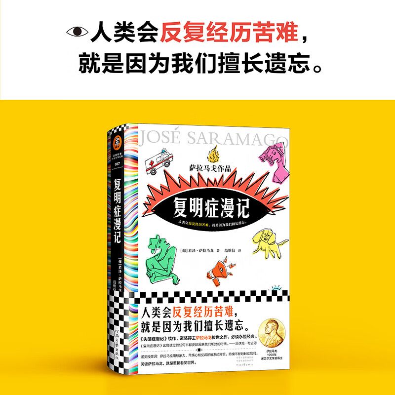 复明症漫记+失明症漫记 2册诺贝尔文学奖得主萨拉马戈代表作【随书附赠精美书签】外国文学小说凤凰新华书店旗舰店正版书籍-图2