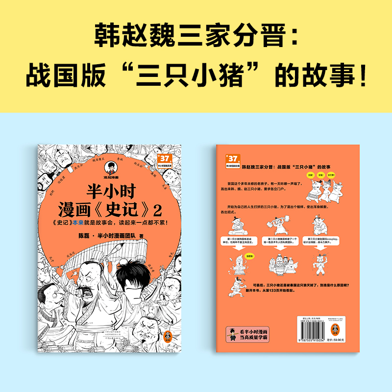 半小时漫画史记2陈磊二混子曰史记儿童小学生青少年版正版历史漫画读史记正版书籍少年读史记中国通史凤凰新华书店旗舰店-图1