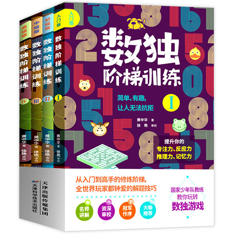 数独阶梯训练幼儿4册儿童入门一年级小学生九宫格三年级二幼儿园数读四小学六游戏书9宫格6岁5题本五年级人教版数学思维独数练习册 - 图3