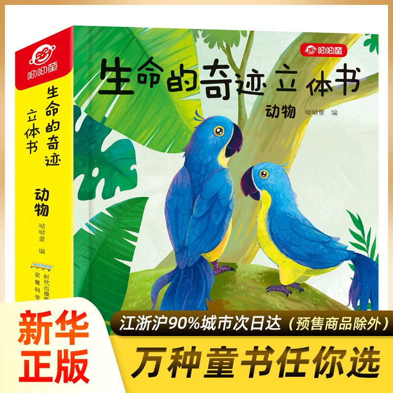 动物奇迹图书推荐品牌 新人首单立减十元 21年6月 淘宝海外 动物奇迹图书推荐品牌 新人首单立减十元 21年6月 淘宝海外