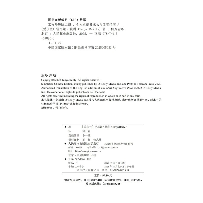 工程师进阶之路：个人贡献者成长与改变指南[爱尔兰] 塔尼娅·赖利（Tanya Reilly）计算机软件工程（新）,淘宝优惠券,粉丝福利购,淘宝优惠卷