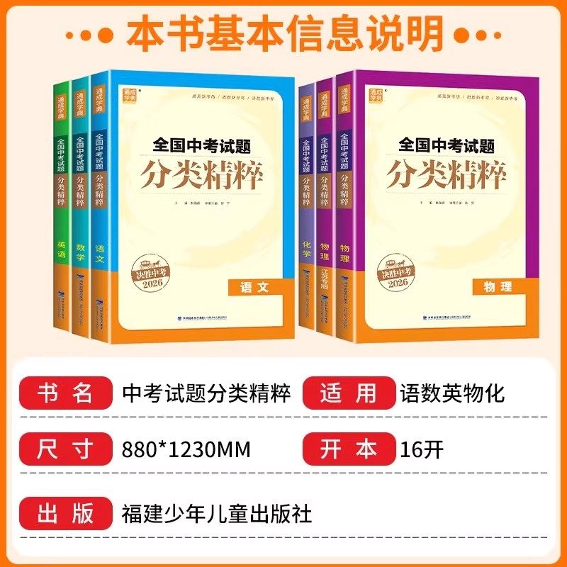 备考2026 全国中考试题分类精粹语数英物化 中学教辅九年级中考化学总复习 初一初二初三中考通用分类复习资料 新华书店正版书籍,淘宝优惠券,粉丝福利购,淘宝优惠卷