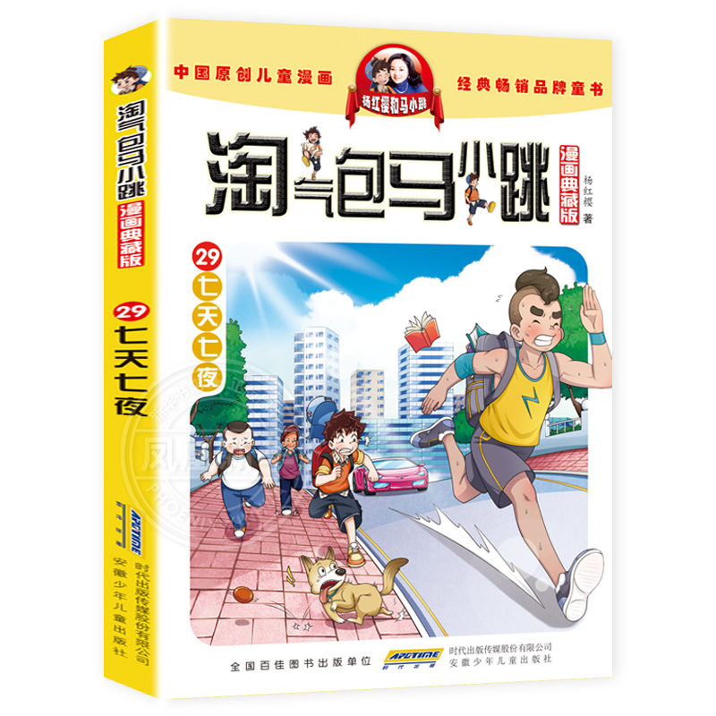 【全5册】淘气包马小跳第26-30册光荣绽放七天七夜漫画升级版儿童故事杨红樱系列书7-8-12岁三四五六年级读物小学生课外阅读书籍-图3