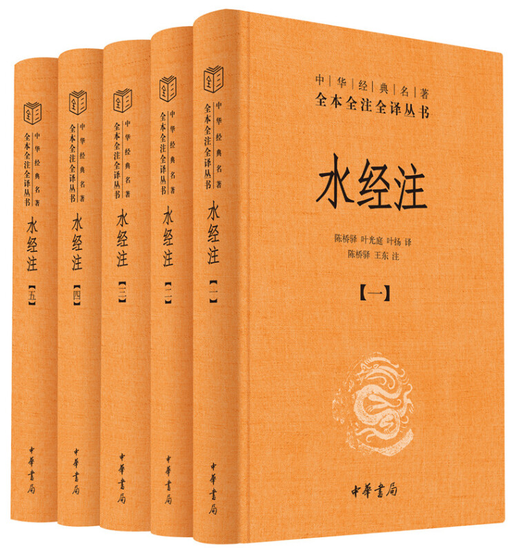 水经注全5册1-5 精装 中华名著全本全注全译 古典小说诗词中国古诗词 地理百科全书山水散文 中华书局 正版书籍凤凰新华书店旗舰店 - 图1